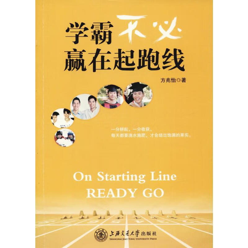 学霸,不必赢在起跑线