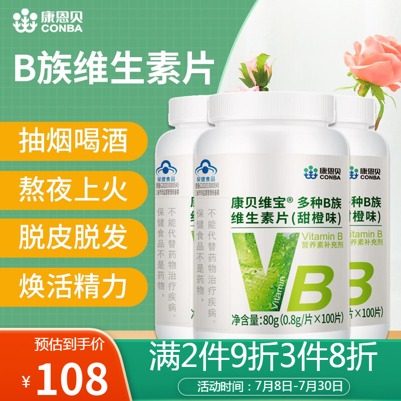 康恩贝B族维生素片b族维生素B复合多种维生素含b1b2b6b12价格走势