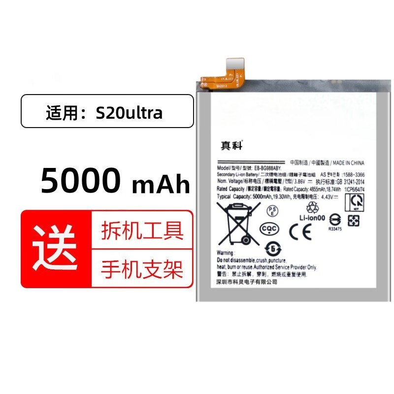 真科适用 三星s20 ultra 5g手机电池eb-bg988aby更换内置电板 g9800u