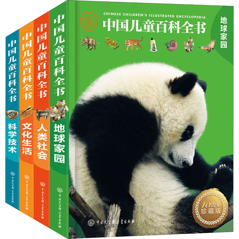 中国儿童百科全书（珍藏版）