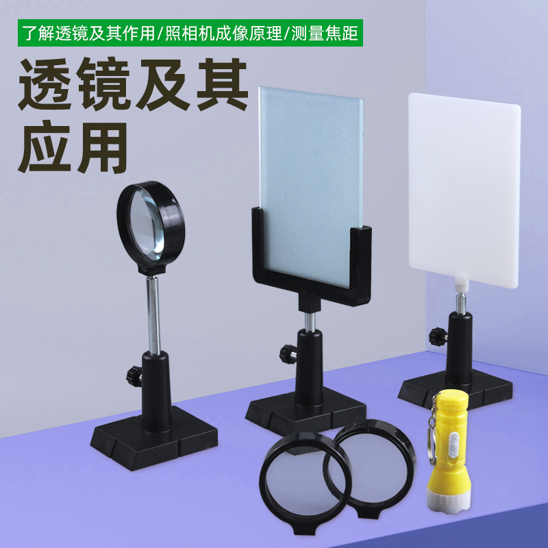 可普 透镜及其应用演示器光具座组件套装物理光学实验器材凸透镜凹