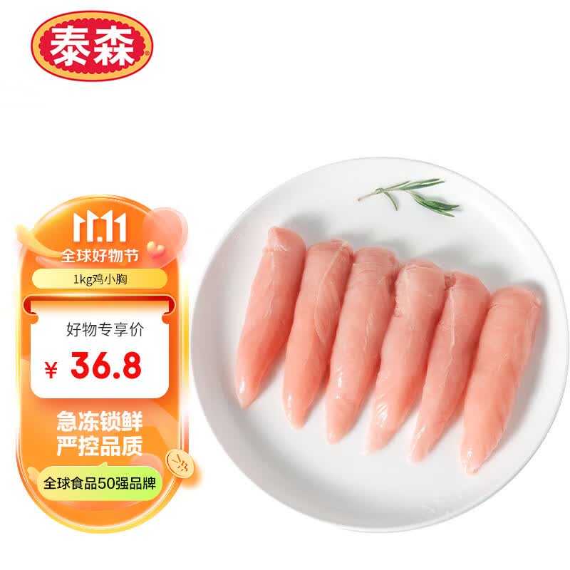 泰森（Tyson）鸡柳 1kg 冷冻 鸡里脊肉 鸡小胸肉生鲜鸡排轻食代餐属于什么档次？