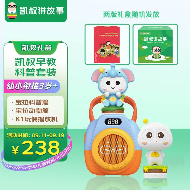 凯叔讲故事K1+宝拉套装早教机学习机故事机儿童玩具 男孩女孩生日礼物属于什么档次？