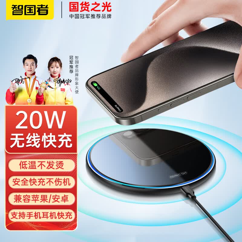智国者【20/15W超级快充】无线充电器手机适用苹果iPhone15ProMax14/13/12mini/Xs华为mate60pro小米板座怎么看?