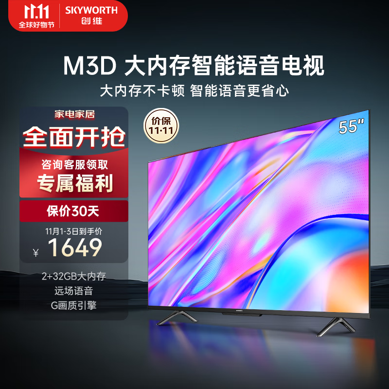创维电视55M3D 2023款55英寸 32GB大内存远场语音 4K高清智慧全面屏超薄液晶平板电视机 以旧换新55A3D怎么样,好用不?