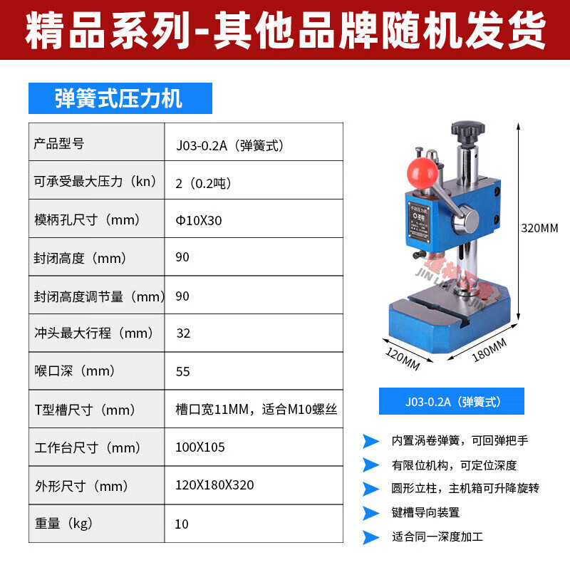 工業(yè)精密手動壓力機/手扳機/手啤機/桌面沖床/壓軸機 J03-0.2A彈簧式【精品系列】 其