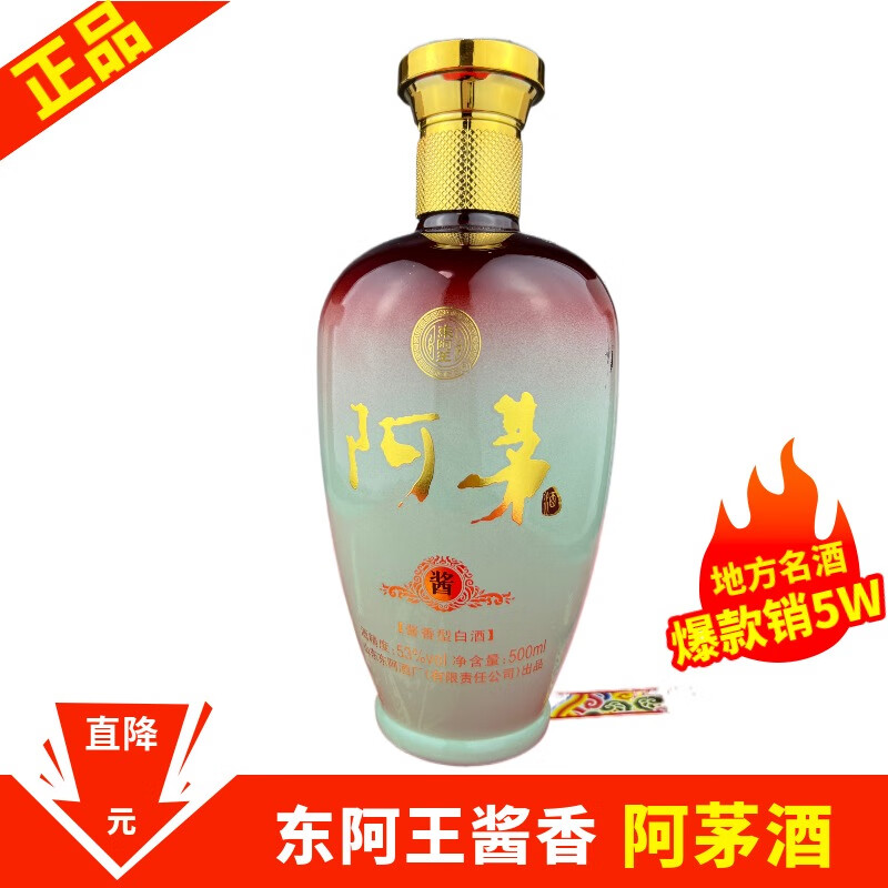 东阿王阿茅酒味道酱香型白酒53度500ml*纯粮食白酒东阿王金东阿山东