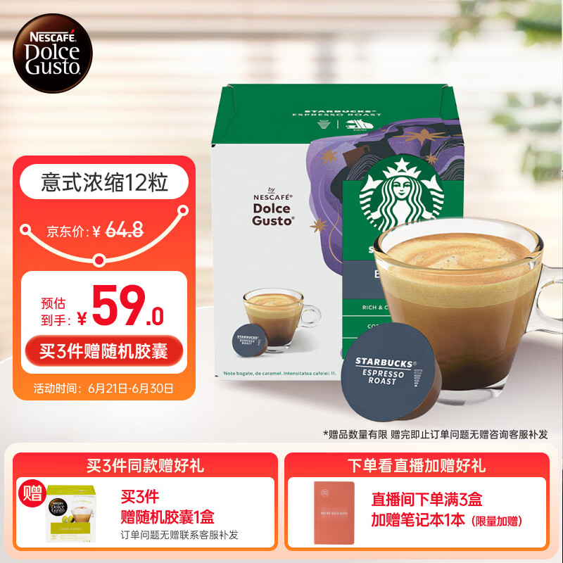 DOLCE GUSTO星巴克意式浓缩  胶囊黑咖啡 50g*12 (雀巢多趣酷思咖啡机适用)