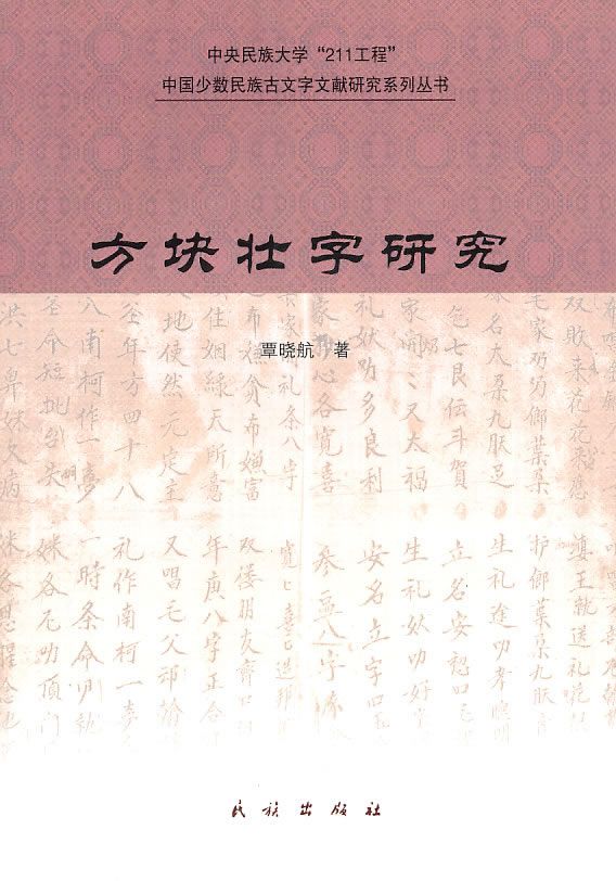 方块壮字研究【上新】