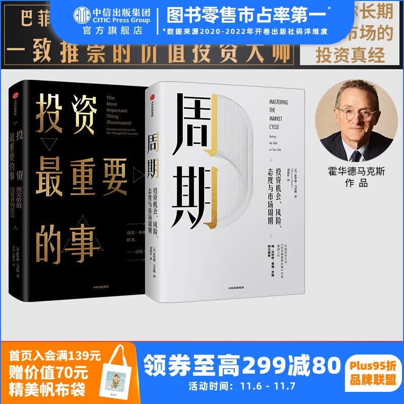 包邮 霍华德马克斯 周期 投资最重要的事 金融投资理财 橡树资本创始人 中信出版社图书 投资书籍属于什么档次？