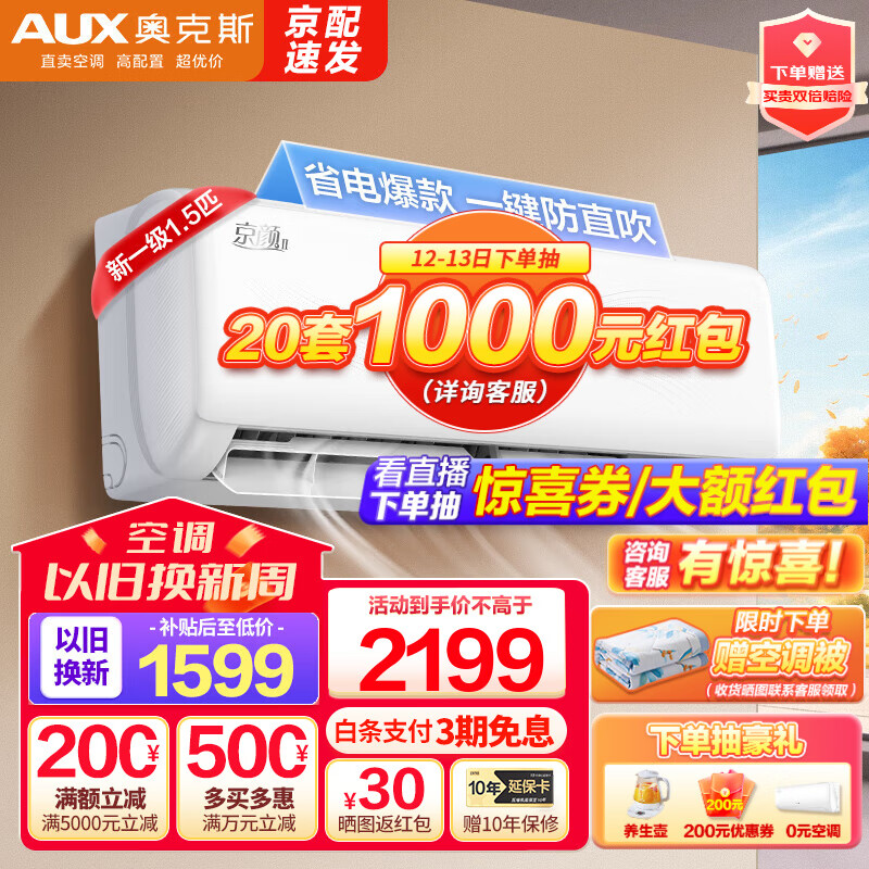 奥克斯（AUX）空调挂机 大1.5匹  新一级能效变频快速冷暖壁挂式空调 一键舒风 自清洁 京颜Ⅱ官方专供 以旧换新 KFR-35GW/BpR3AQJ18(B1)