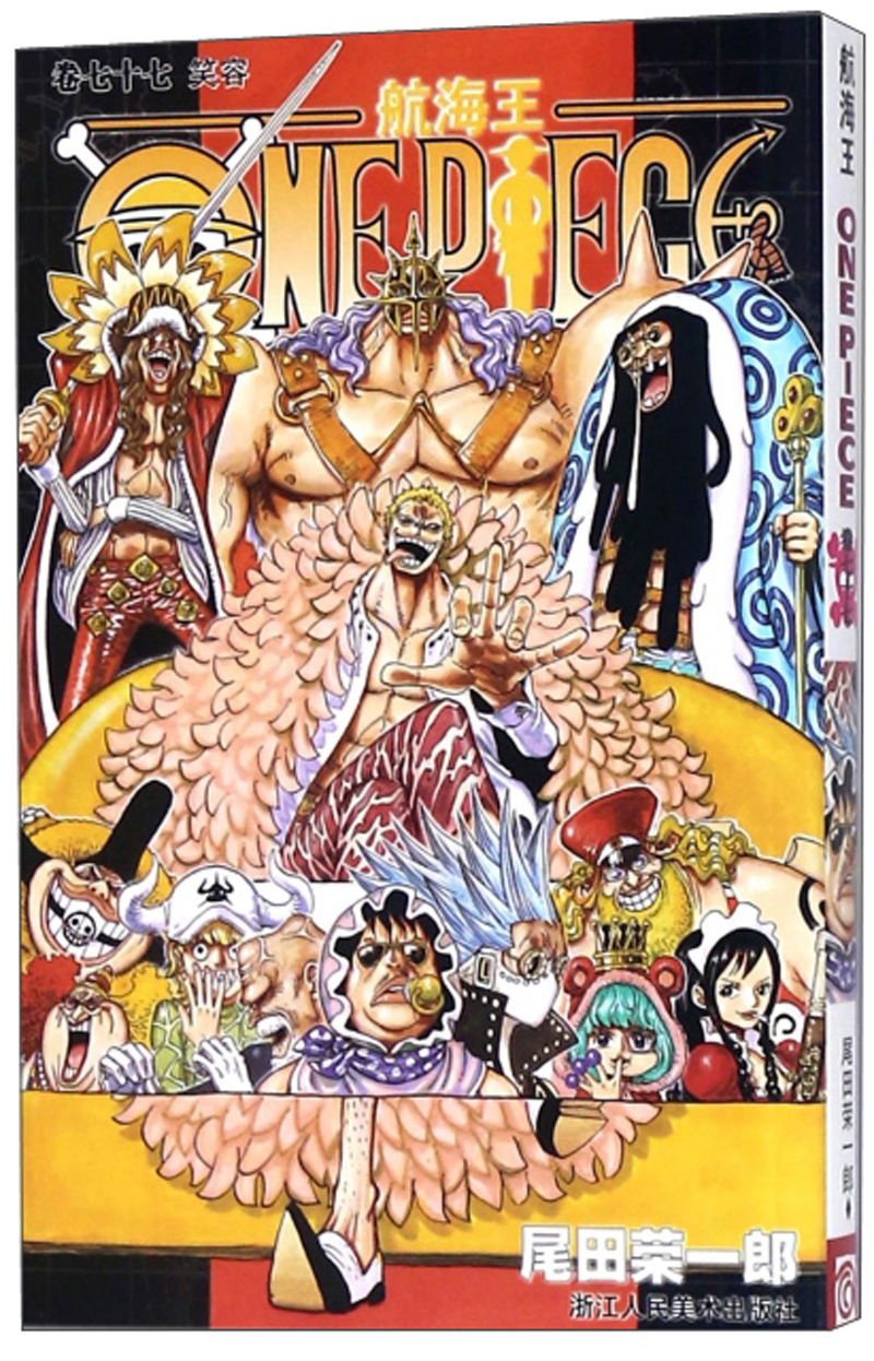 航海王(卷77) 笑容