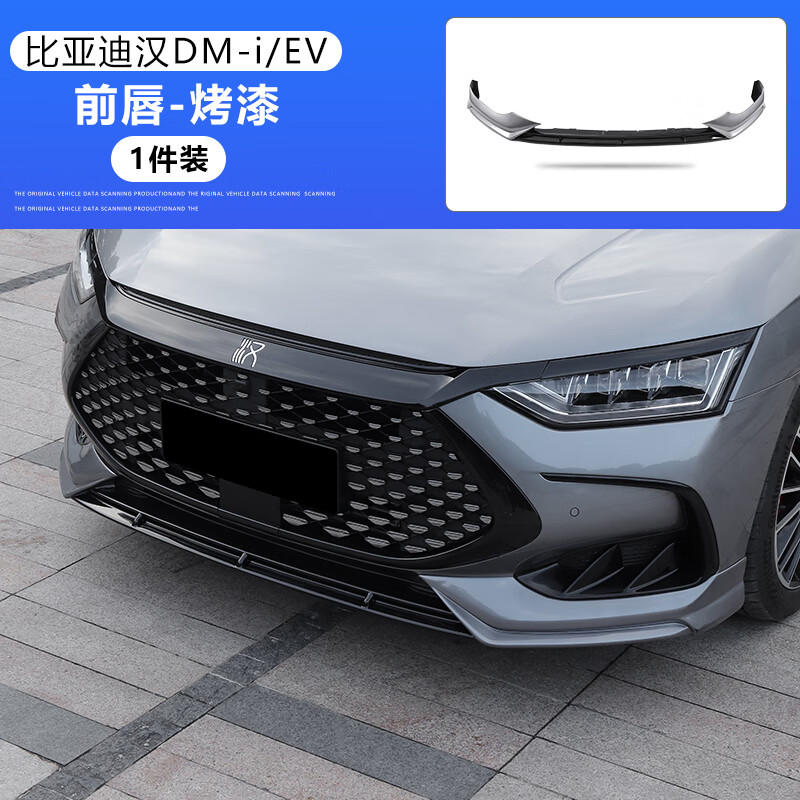 22款比亚迪汉包围dmi前唇烤漆0