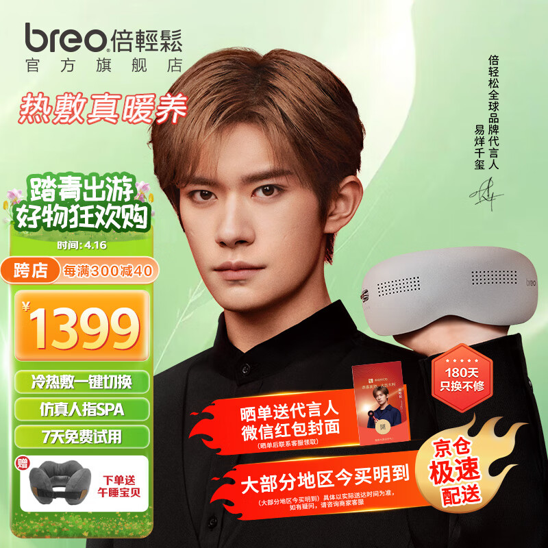 倍轻松（breo）【官方店】眼部按摩器 SeeK Pro 按摩仪眼保仪冷热双效生日礼物送父母女友母亲节父亲节礼物 See K Pro灰色-易烊千玺同款