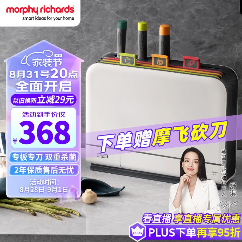摩飞电器（Morphyrichards）消毒刀架砧板刀具消毒机家用小型筷子筒紫外线消毒机烘干器 菜板分类厨具MR1001怎么样,好用不?