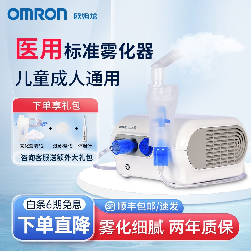 欧姆龙(omron)雾化器c900/c28家用医用婴儿老人小孩成人压缩式雾化