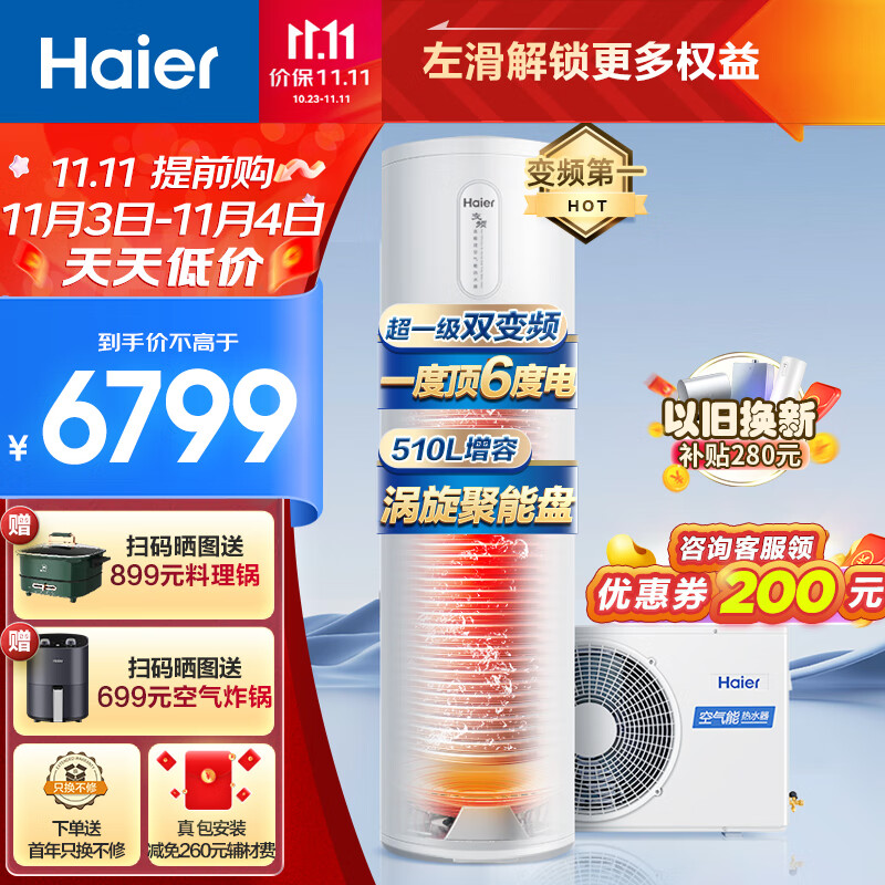 海尔（Haier）空气能热水器200升包安装 超一级能效全变频节能电辅 80℃高水温抑垢净水洗WIFI智控FJE7（4-6人）高性价比高么？