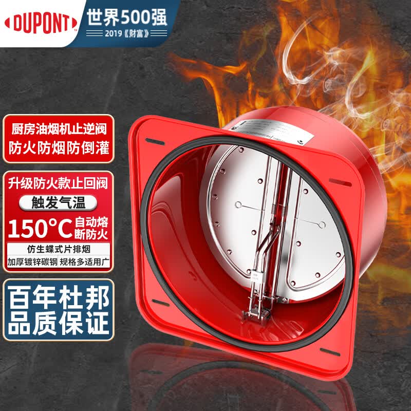 杜邦（DUPONT）世界500强厨房油烟机止逆阀止逆阀烟道阀防倒灌镀锌碳钢加厚防火属于什么档次？