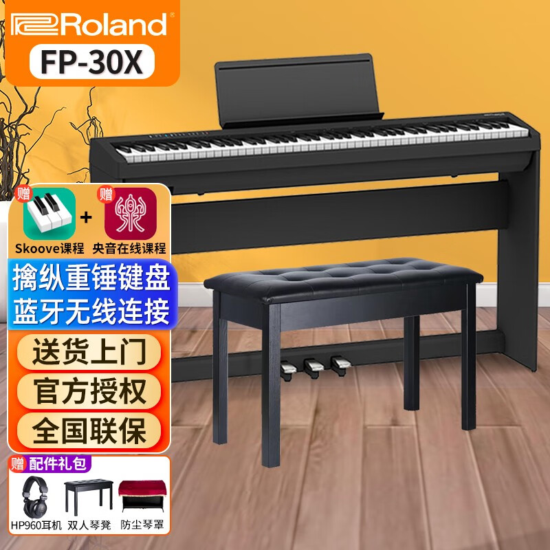 罗兰(Roland)电钢琴FP30X便携式88键重锤儿童初学者入门成人专业智能电子钢琴 FP30X黑色+原装木架+三踏板+礼包