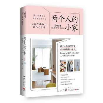 两个人的小家(Instagram超话人气博主沙织房间大公开!为年轻情侣在大城市生活提供了62个减