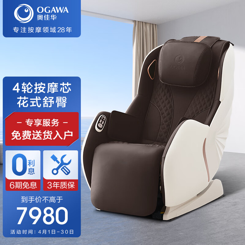 奥佳华（OGAWA）按摩椅家用太空舱全身全自动电动多功能零重力小型小巧沙发椅子3D机芯中医养生豪华头等舱OG5068 大地棕