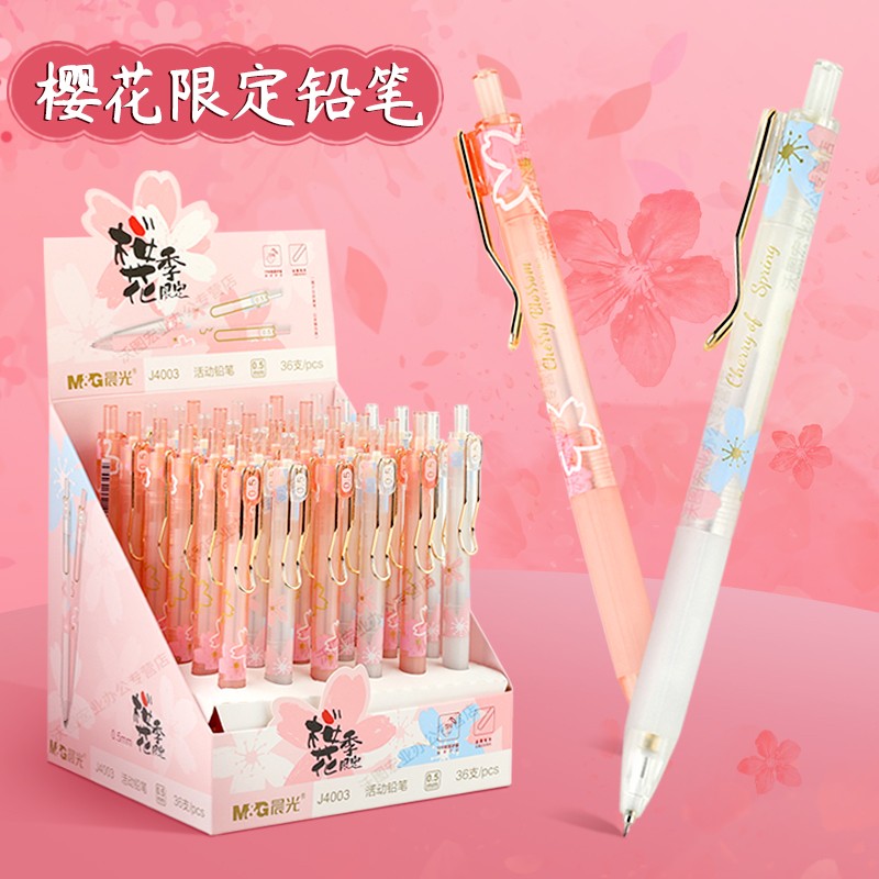 晨光(mg) 晨光樱花季限定活动铅笔ampj4003 自动铅笔0.5mm 白色1支
