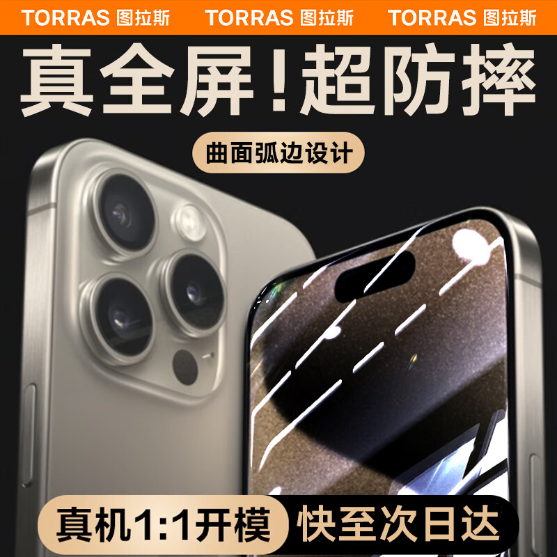【首创曲面全包】图拉斯 iPhone15ProMax钢化膜苹果15ProMax手机膜全屏高清防尘贴膜 【超清款】首創3D大曲边丨全包不易碎丨丝滑无指纹 iPhone 15 Pro Max属于什么档次？