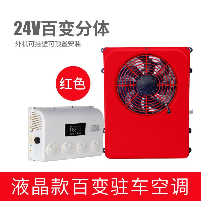 颐尔福驻车空调背包机24v制冷货车挖机工程车车载空调顶置挂壁分体机