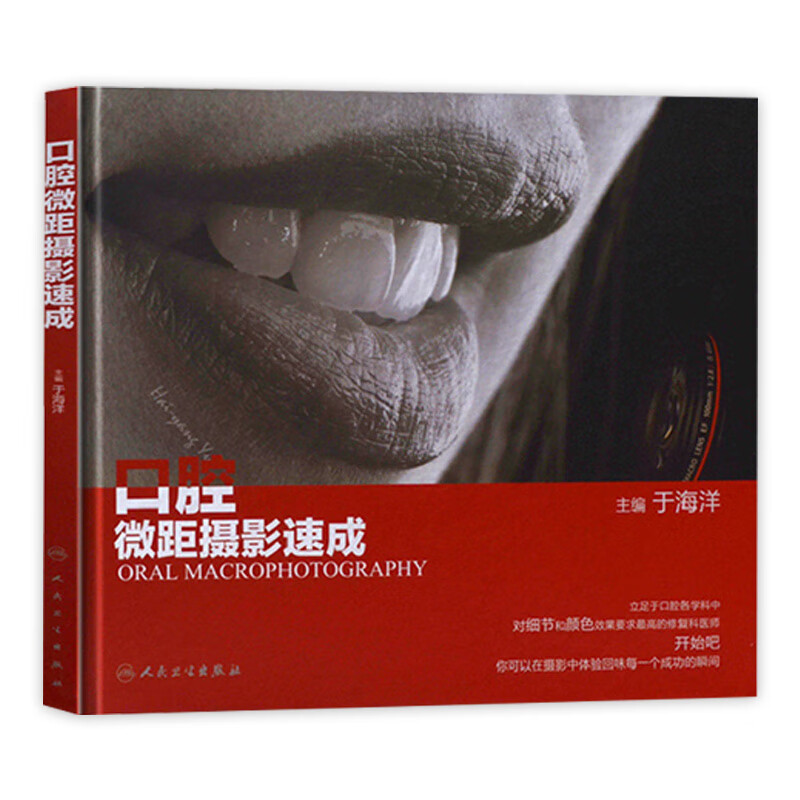 口腔微距摄影速成