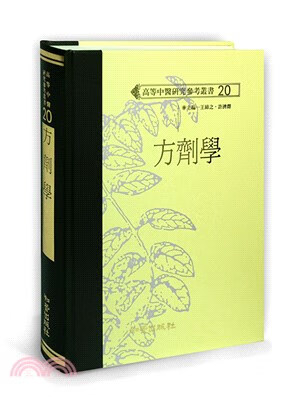 预售 方剂学（高研参） 知音 台版原版 医疗保健 港台图书怎么看?