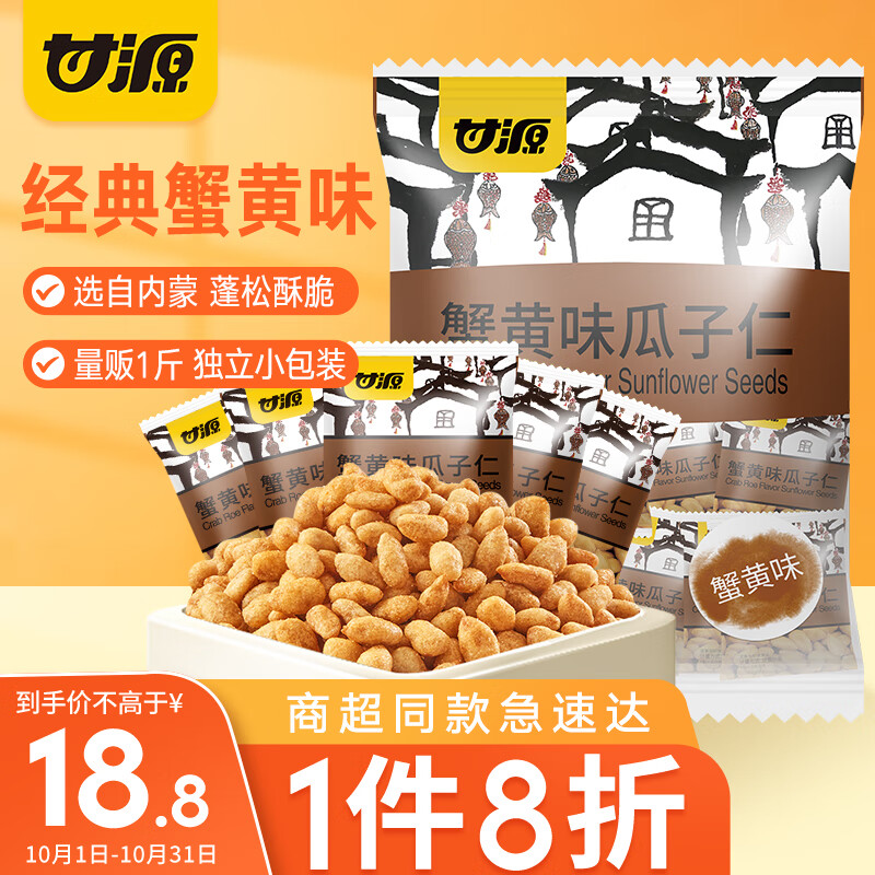 甘源 休闲零食 瓜子仁 蟹黄味 坚果炒货特产小吃葵瓜子 500g/袋属于什么档次？