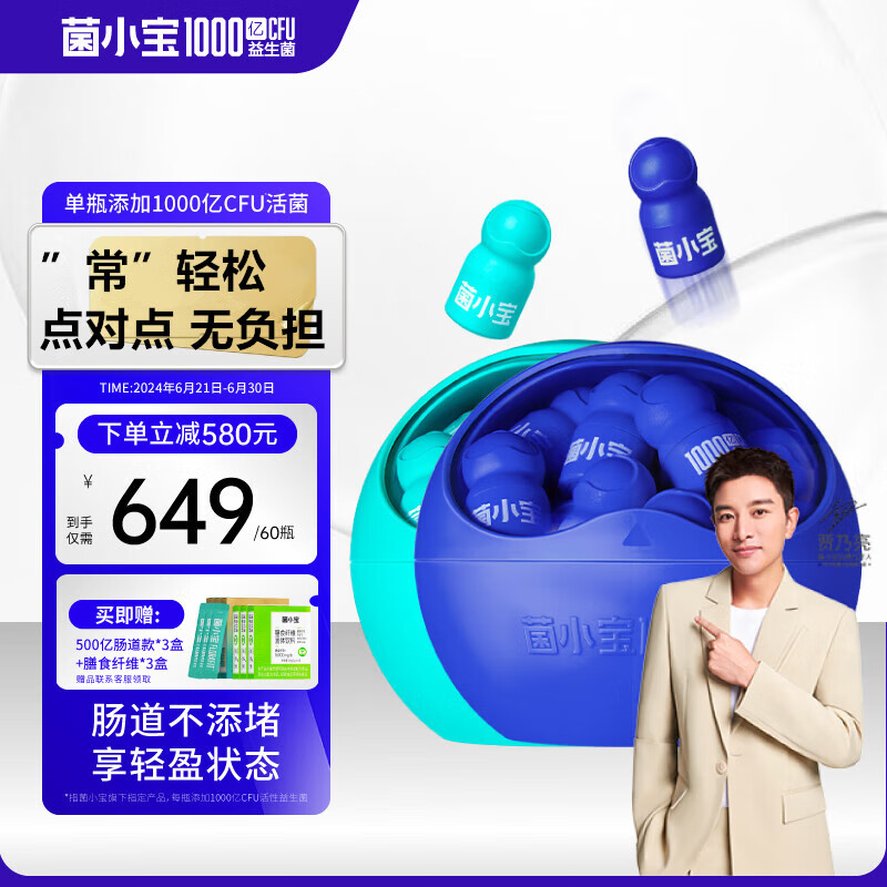 菌小宝1000亿有助于肠胃肠道益生菌成人男女性体重管理塑身益生菌双歧杆 肠胃益生菌30瓶+B420益生菌30瓶