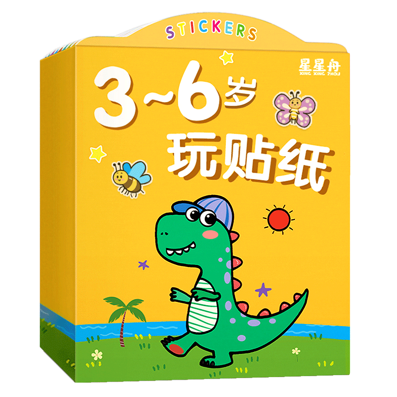 星星舟儿童专注力贴纸书:价格趋势稳定,高品质受追捧