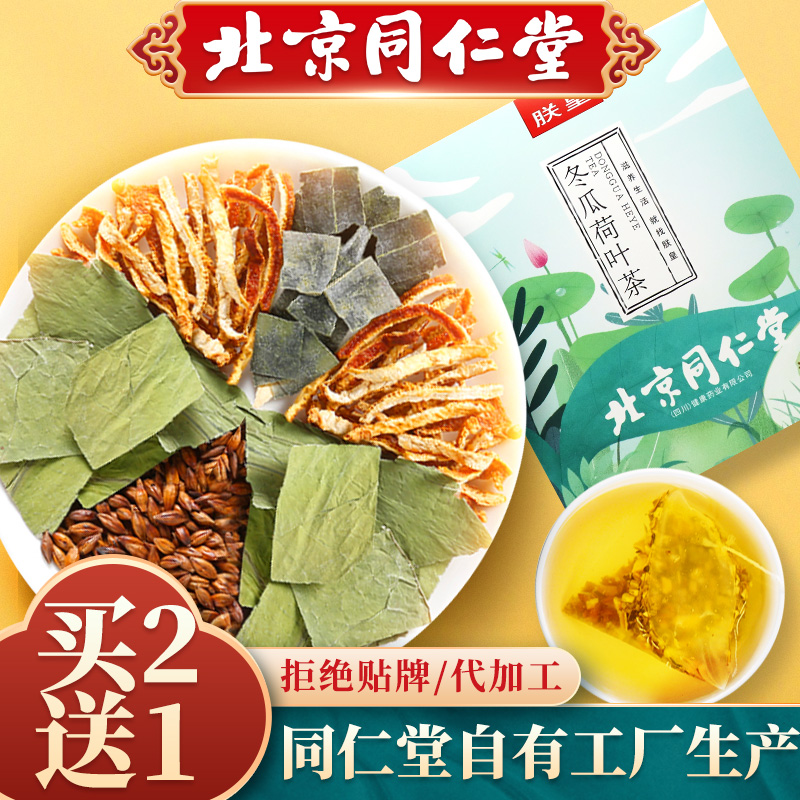 【揭秘】养生茶饮价格走势,北京同仁堂自产冬瓜荷叶茶橘皮决明子养生茶口感醇厚