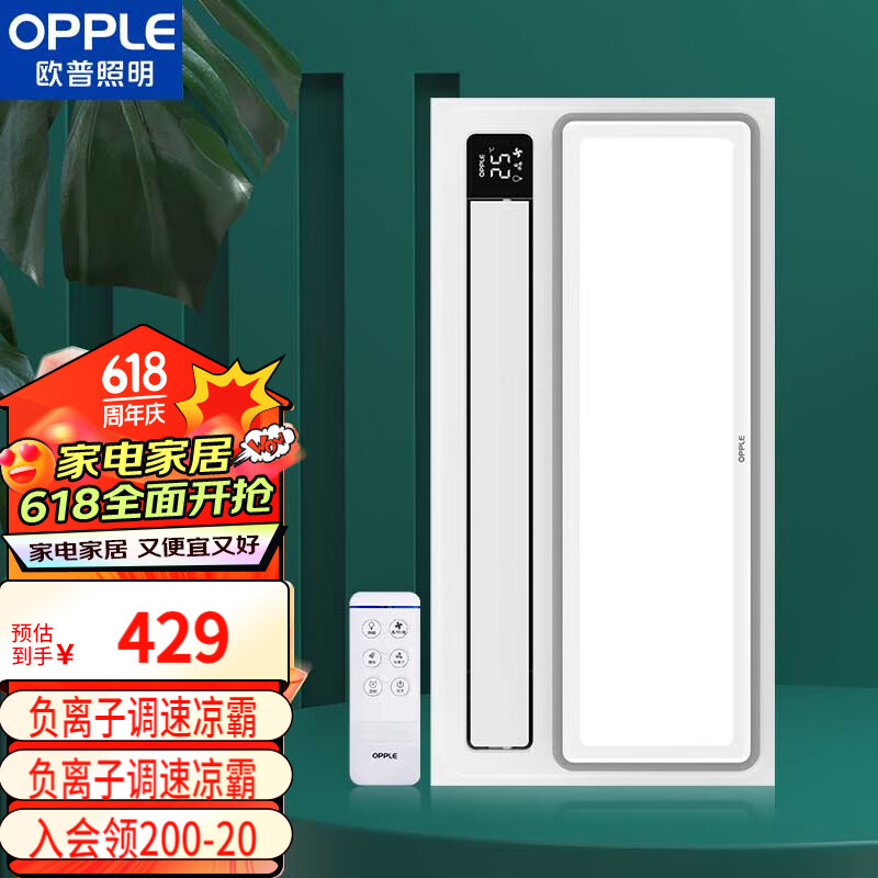 OPPLE欧普（OPPLE）厨房凉霸数字显示吹风照明一体遥控凉霸 JDSH155