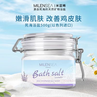米蓝晞死海海盐颗粒浴盐米蓝希沐浴盐温和去角质身体后背滋润除螨 死海海盐颗粒浴盐米蓝希沐浴盐温