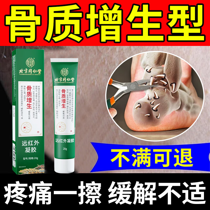 远红外非治疗凝胶外理疗外磁疗贴骨质增生一贴灵适用腰椎间盘突出跌打