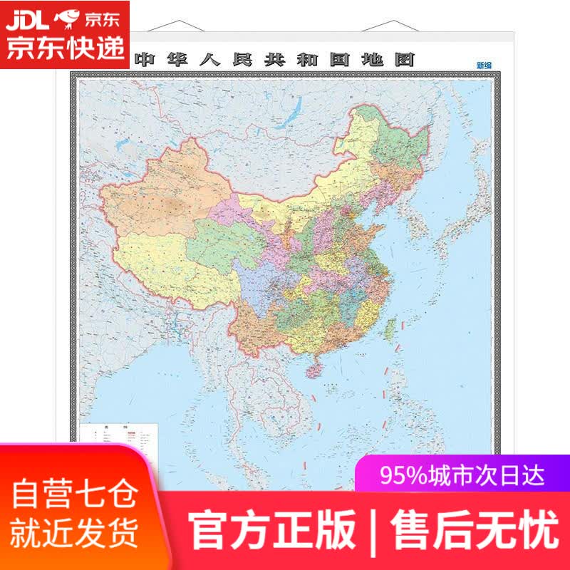 【新华书店】中国地图挂图2020竖版 中国地图出版社 中国地图出版社