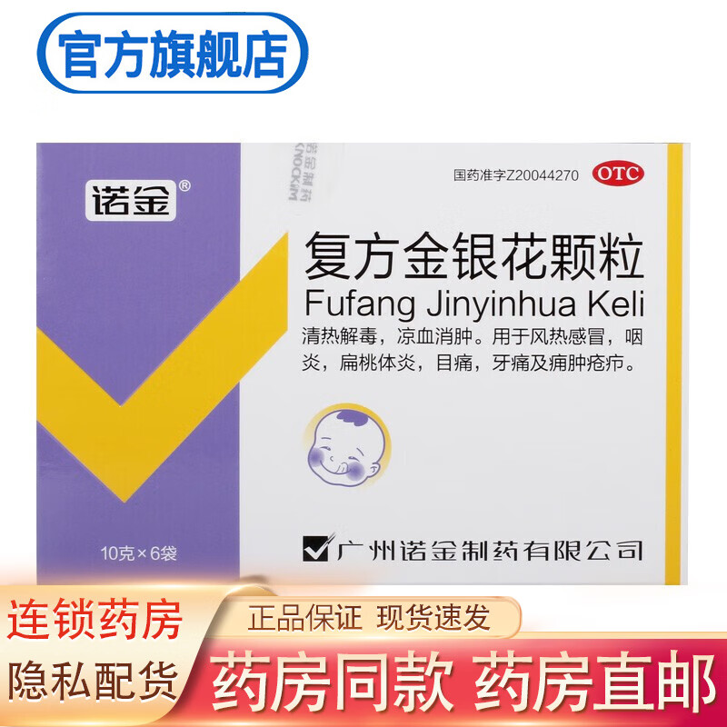 诺金 复方金银花颗粒10g*6袋 风热清热解毒凉血消肿 1盒