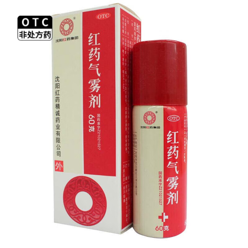 【现货速发】沈阳红药 红药气雾剂60g 1盒