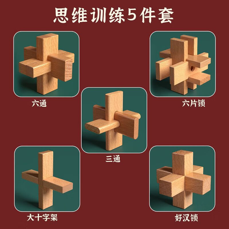 乐智多鲁班锁孔明锁全套儿童小学生烧脑玩具高智商生日礼物6岁以 榉木