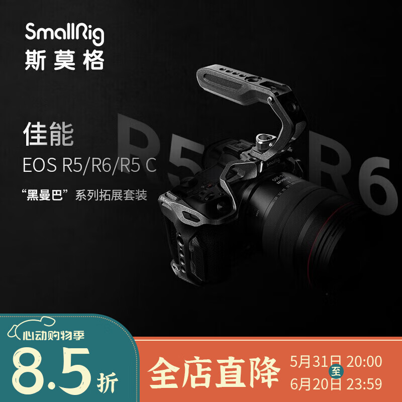 斯莫格 SmallRig 3233 佳能E0S R5C/ R6相机兔笼 Canon单反相机摄影配件 