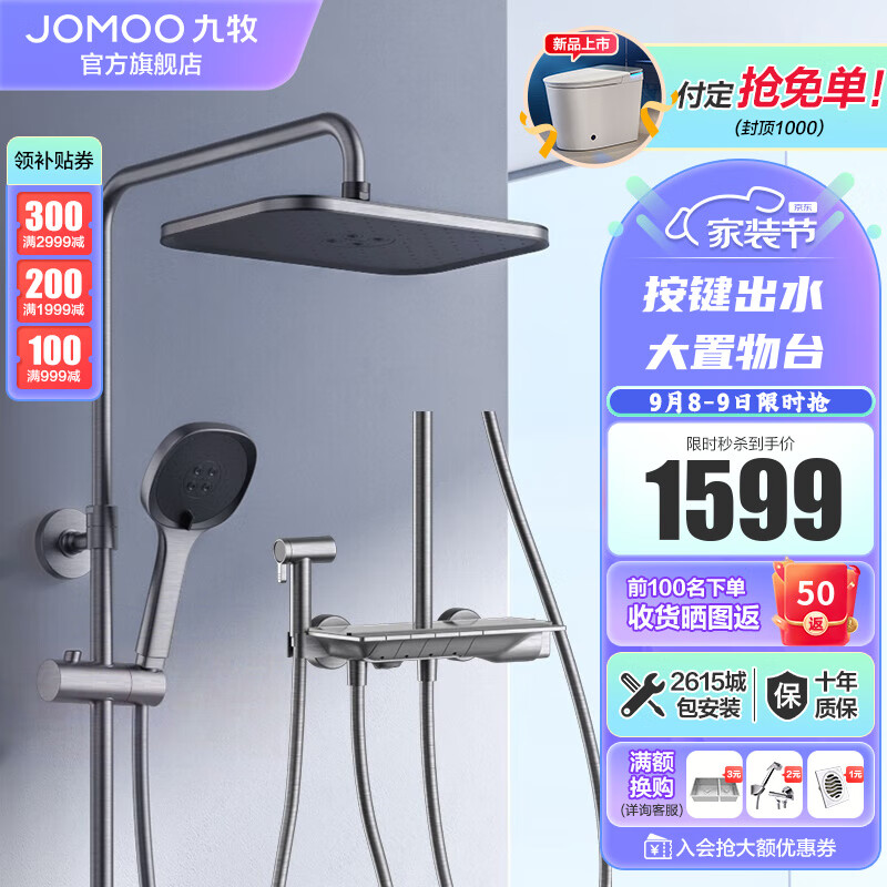 九牧（JOMOO） 花洒淋浴套装大置物喷枪自动除垢顶喷淋浴器 【枪灰】钢琴按键36602怎么看?