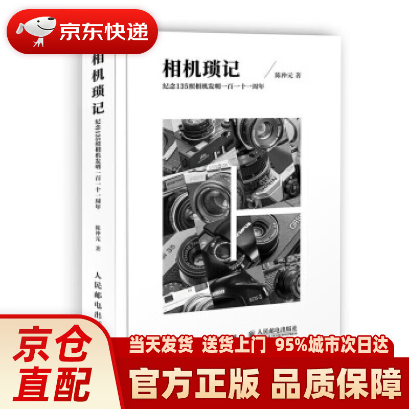 【新华】相机琐记 纪念135照相机发明一