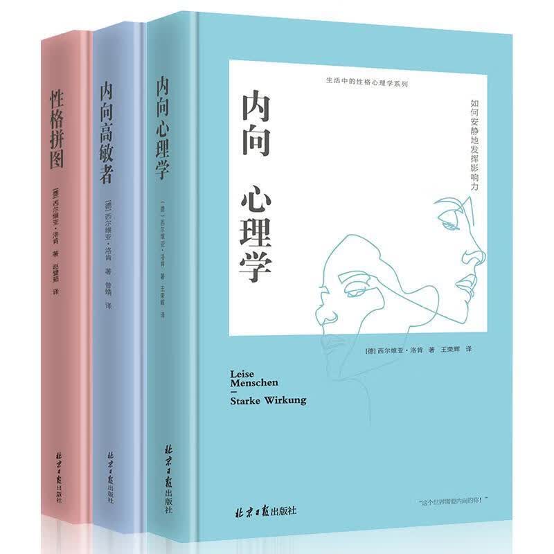 内向高敏者：如何在外向的世界自在生活