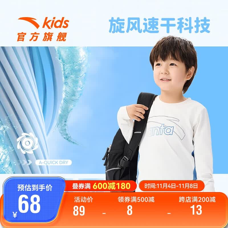 安踏（ANTA）儿童旗舰男小童长袖T恤2023童装速干打底衫运动上衣A352339440N高性价比高么？