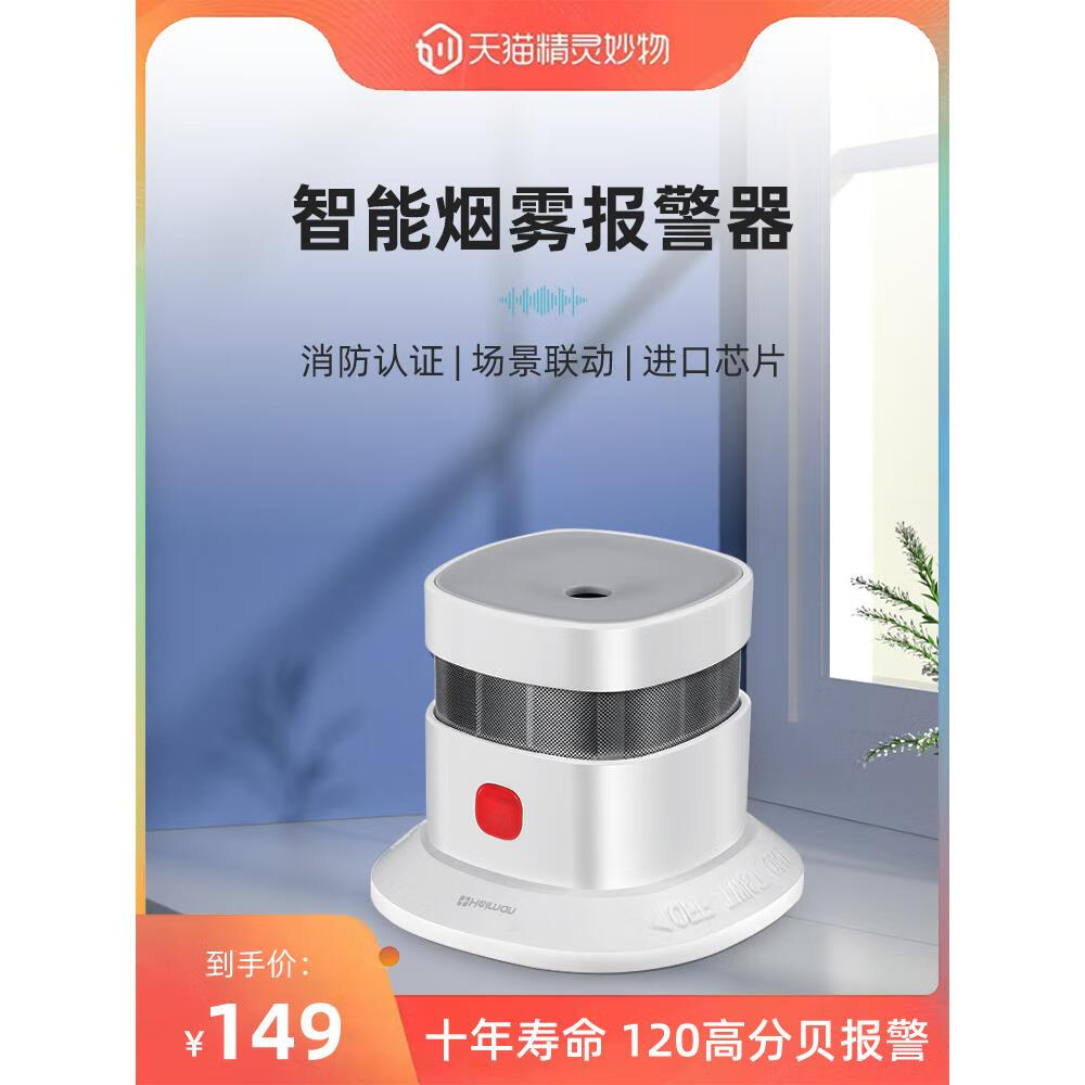 精灵智能烟雾报警器烟感应商家用联网无线远程火灾消防探测器 精灵
