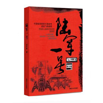 陆军一号