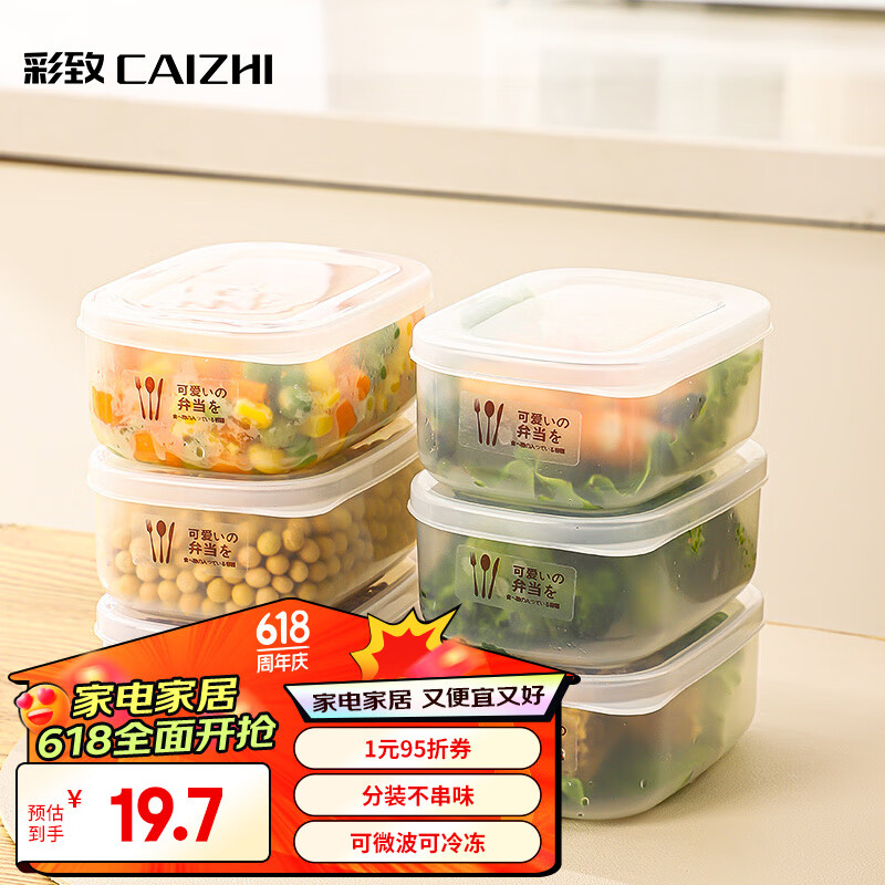 彩致（CAIZHI）米饭分装盒冰箱保鲜盒收纳盒饭盒便当盒可微波加热6个装 CZ6628