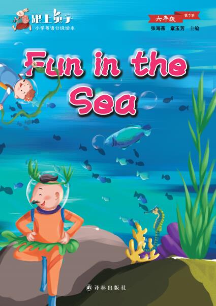 跟上兔子小学英语分级绘本六年级 【正版】